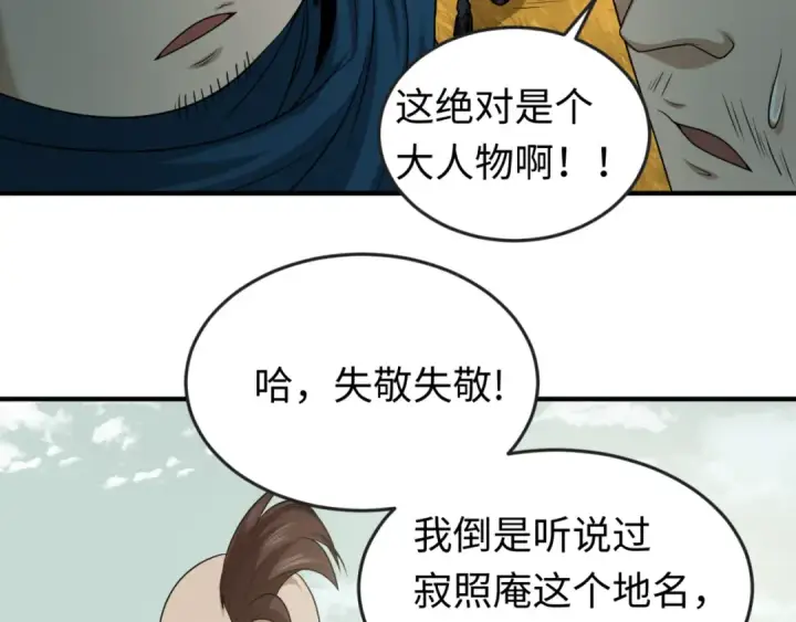 漫画《全球诡异时代》第48话 收集鬼伞第81张图