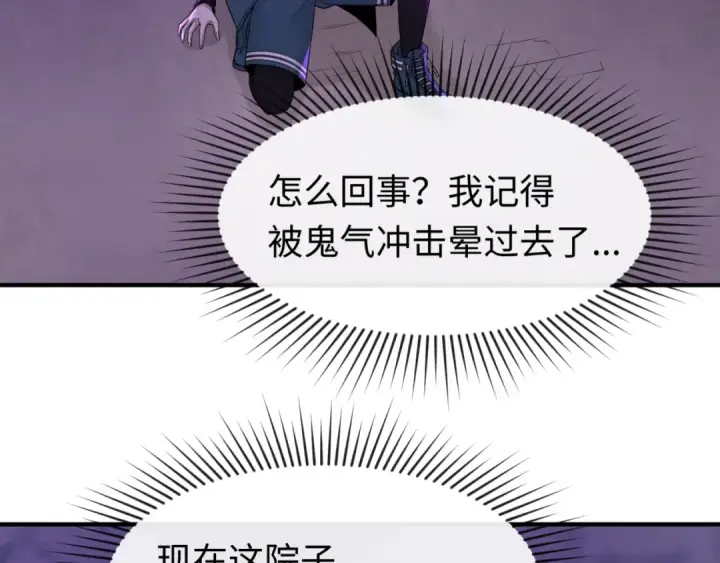 漫画《全球诡异时代》第48话 收集鬼伞第9张图