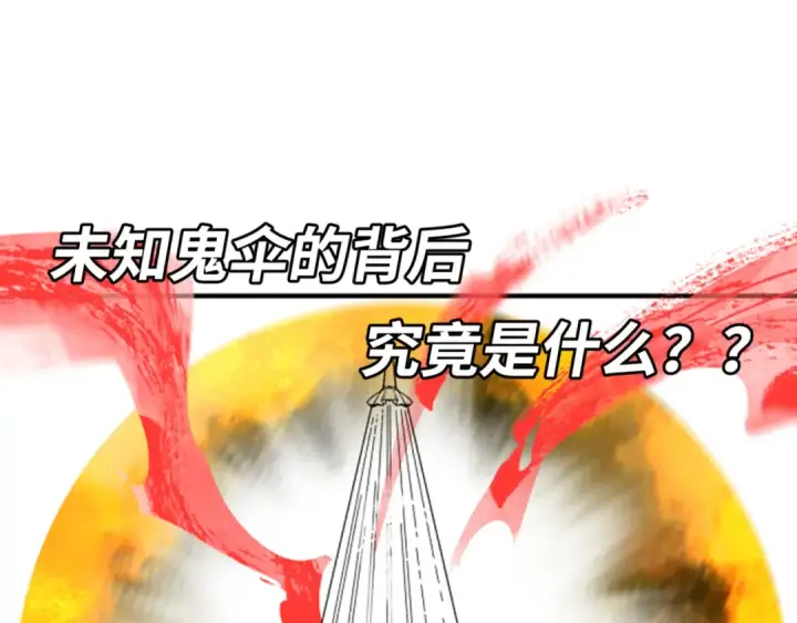 漫画《全球诡异时代》第48话 收集鬼伞第94张图