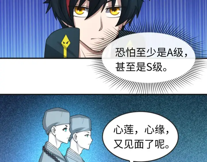 漫画《全球诡异时代》第49话 反转！灭门真相！第105张图
