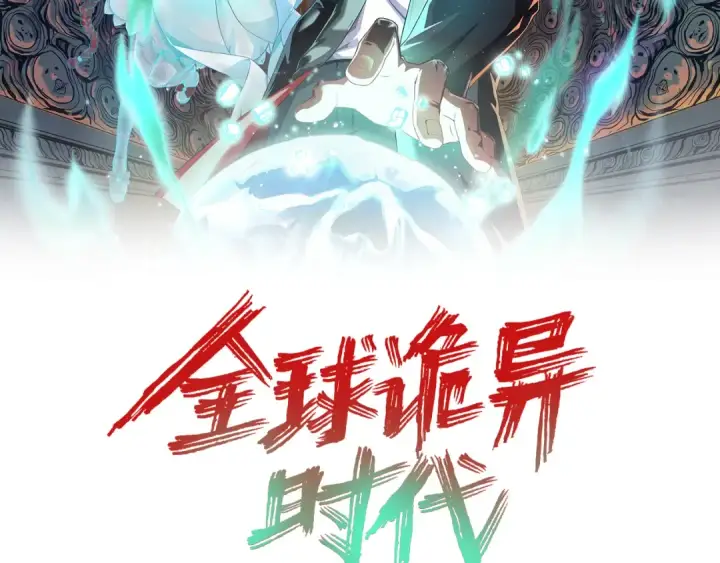 漫画《全球诡异时代》第49话 反转！灭门真相！第2张图
