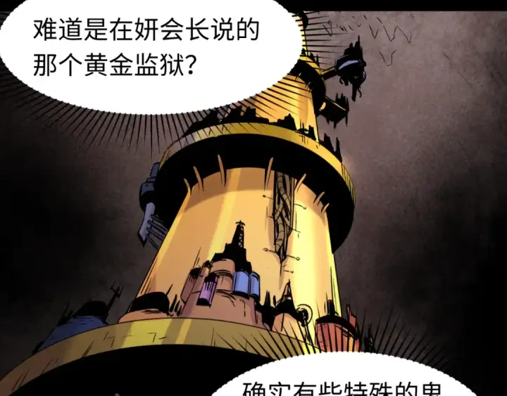 漫画《全球诡异时代》第49话 反转！灭门真相！第58张图