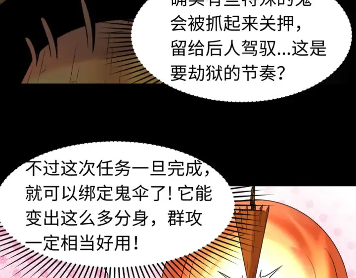 漫画《全球诡异时代》第49话 反转！灭门真相！第59张图