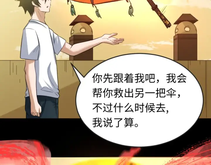 漫画《全球诡异时代》第49话 反转！灭门真相！第62张图