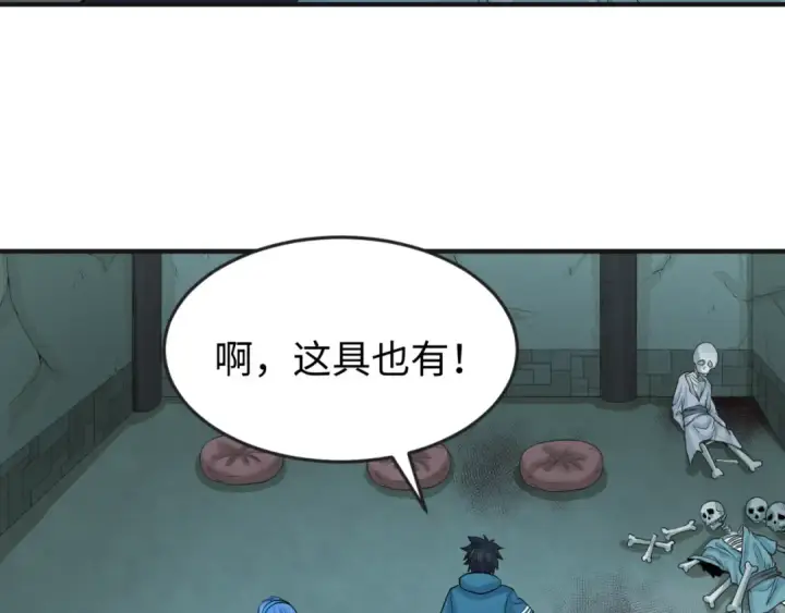 漫画《全球诡异时代》第50话 离奇白骨第10张图