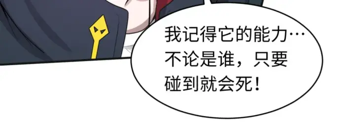 漫画《全球诡异时代》第50话 离奇白骨第34张图