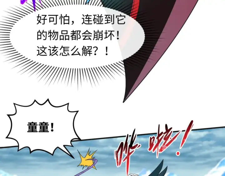 漫画《全球诡异时代》第50话 离奇白骨第49张图