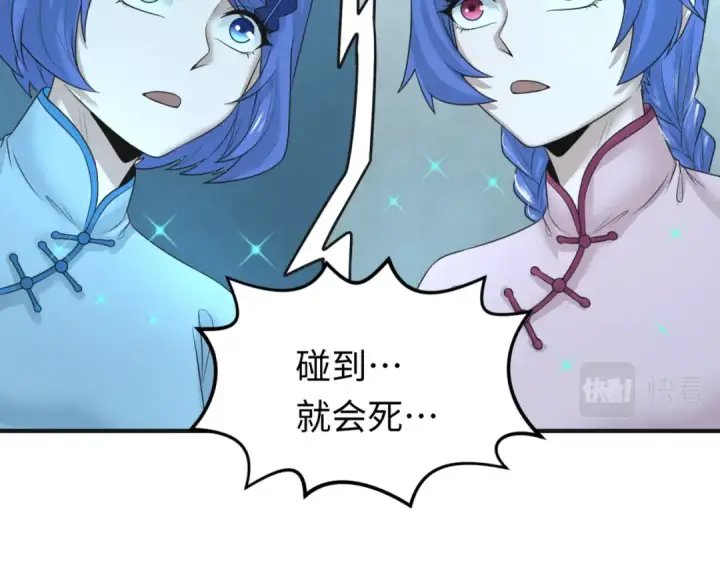 漫画《全球诡异时代》第50话 离奇白骨第74张图