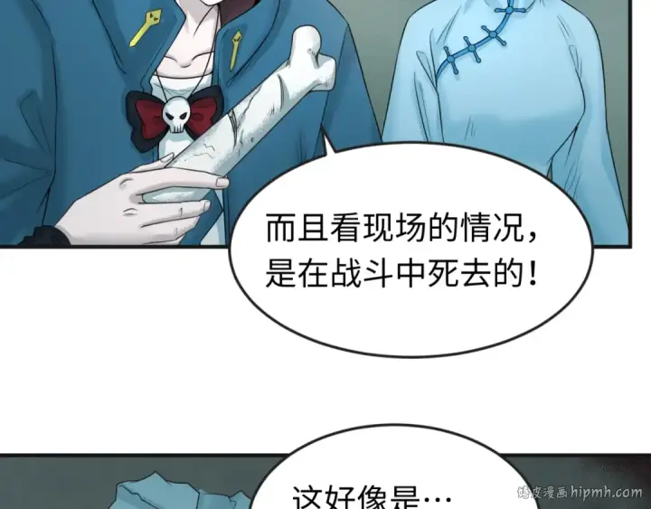 漫画《全球诡异时代》第50话 离奇白骨第8张图