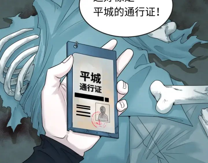 漫画《全球诡异时代》第50话 离奇白骨第9张图