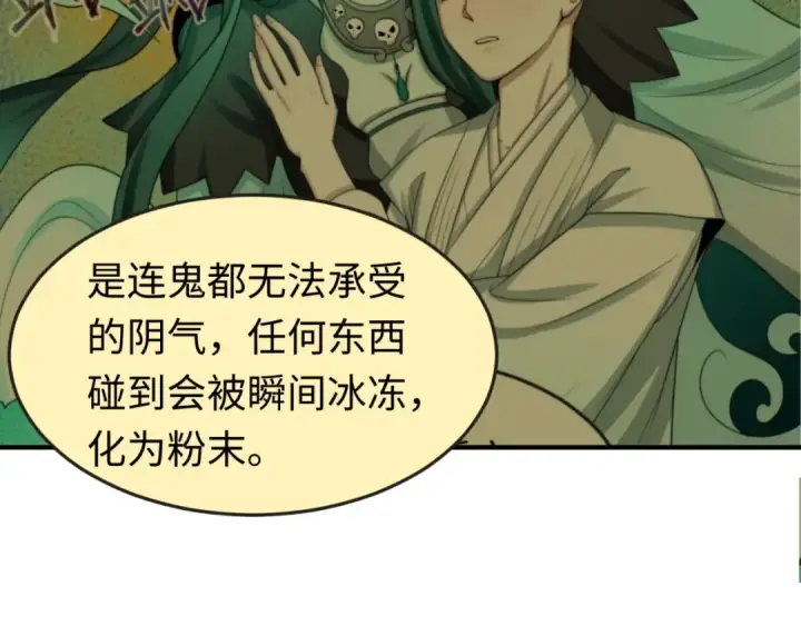 漫画《全球诡异时代》第50话 离奇白骨第94张图