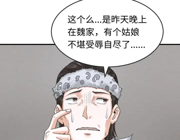 漫画《全球诡异时代》第51话 鬼尼姑vs鬼观音！第101张图