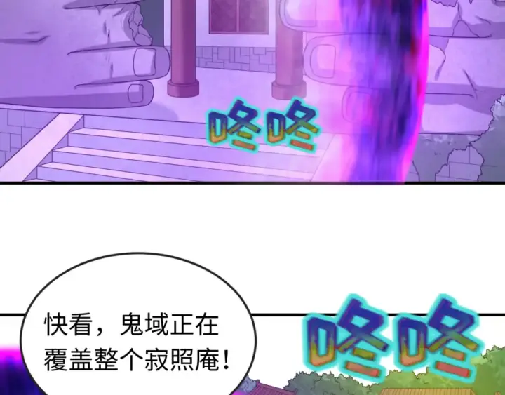 漫画《全球诡异时代》第51话 鬼尼姑vs鬼观音！第12张图