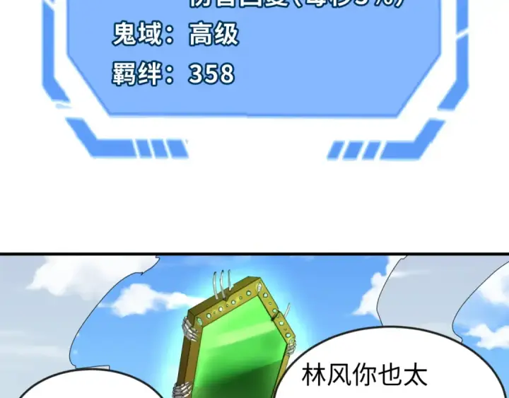 漫画《全球诡异时代》第51话 鬼尼姑vs鬼观音！第60张图