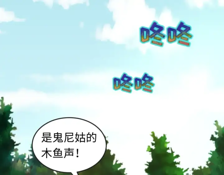漫画《全球诡异时代》第51话 鬼尼姑vs鬼观音！第7张图