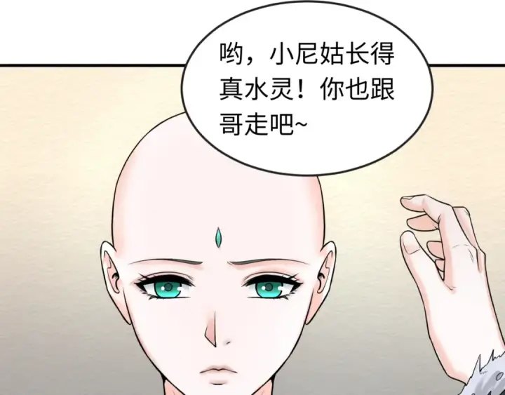 漫画《全球诡异时代》第51话 鬼尼姑vs鬼观音！第82张图