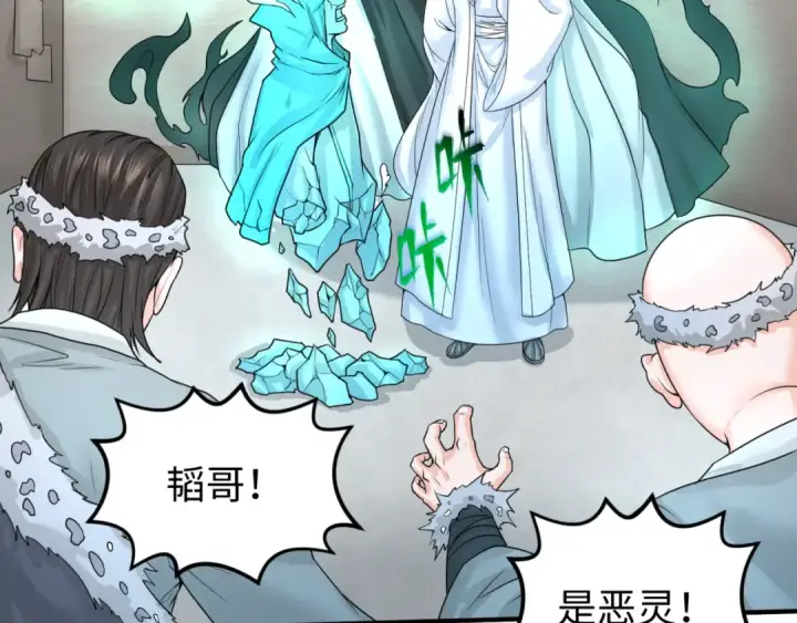 漫画《全球诡异时代》第51话 鬼尼姑vs鬼观音！第86张图