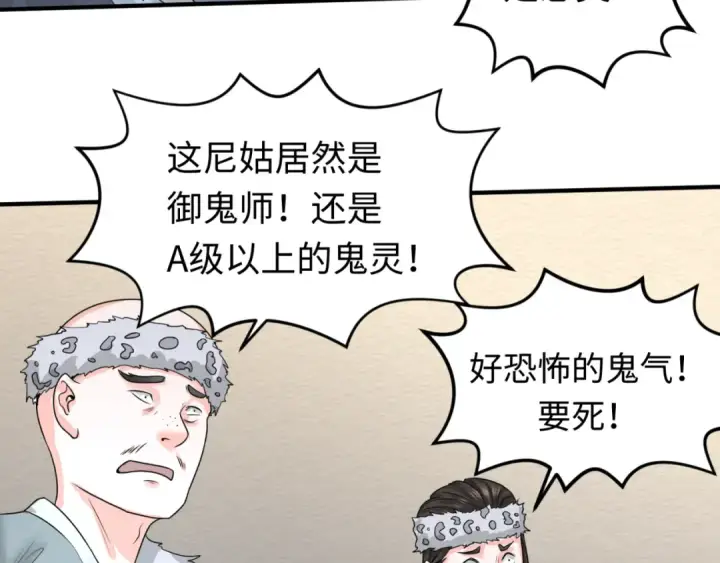 漫画《全球诡异时代》第51话 鬼尼姑vs鬼观音！第87张图