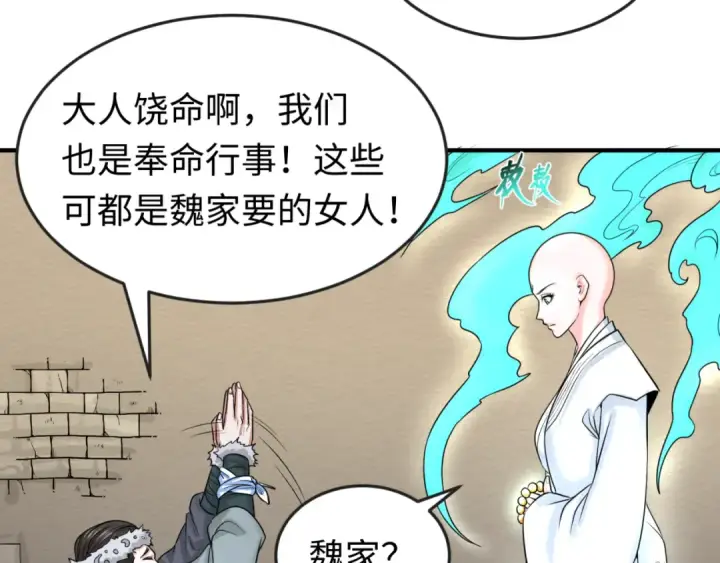 漫画《全球诡异时代》第51话 鬼尼姑vs鬼观音！第90张图