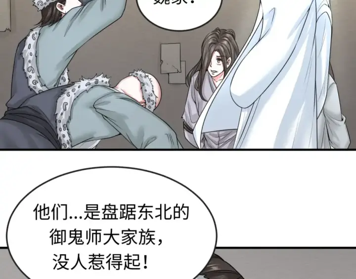 漫画《全球诡异时代》第51话 鬼尼姑vs鬼观音！第91张图