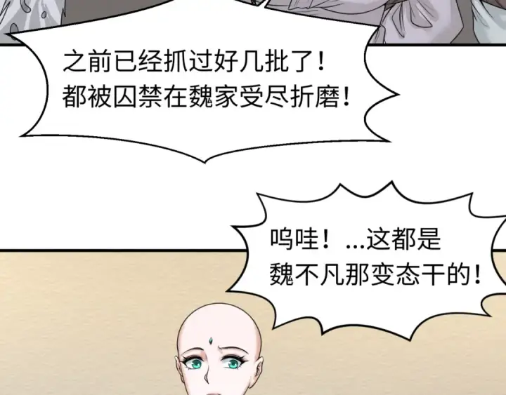 漫画《全球诡异时代》第51话 鬼尼姑vs鬼观音！第95张图