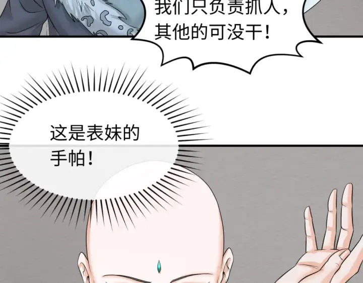 漫画《全球诡异时代》第51话 鬼尼姑vs鬼观音！第97张图