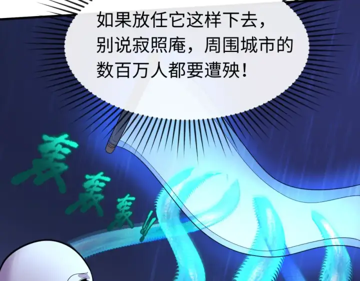 漫画《全球诡异时代》第52话 雷霆之战第85张图
