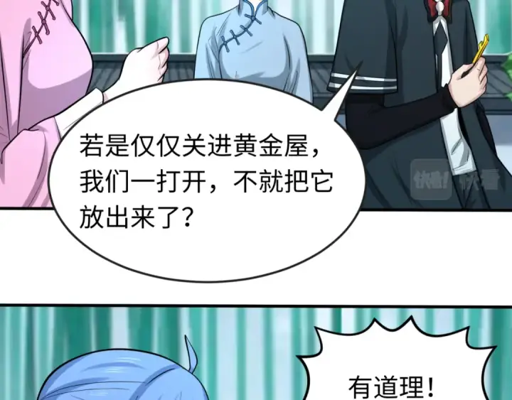 漫画《全球诡异时代》第53话 初到平城第13张图