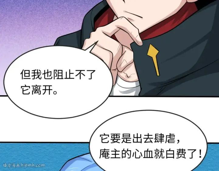 漫画《全球诡异时代》第53话 初到平城第16张图