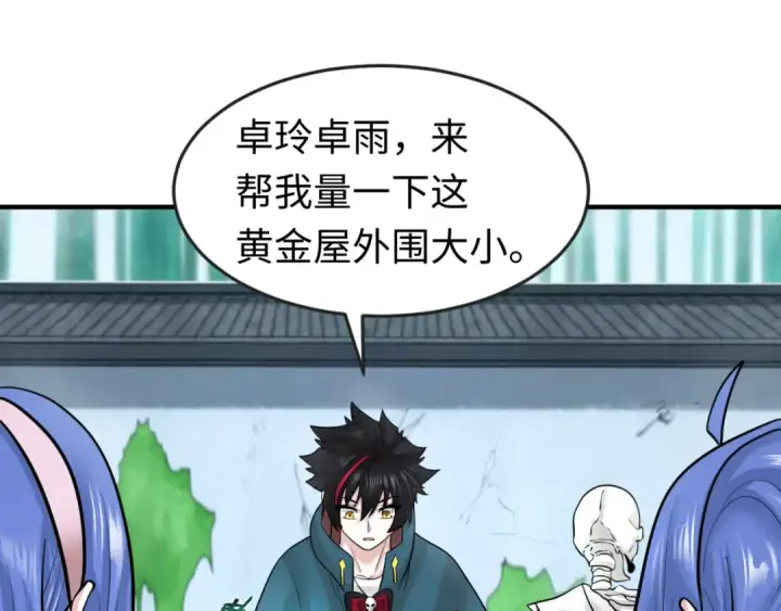 漫画《全球诡异时代》第53话 初到平城第23张图