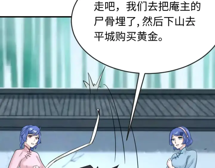 漫画《全球诡异时代》第53话 初到平城第33张图