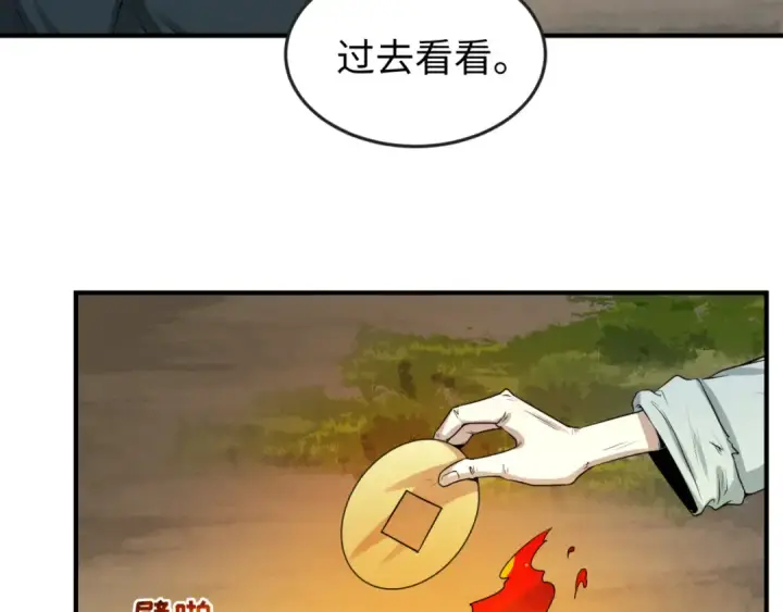 漫画《全球诡异时代》第53话 初到平城第39张图