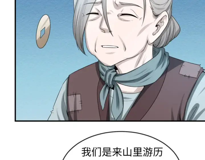 漫画《全球诡异时代》第53话 初到平城第43张图