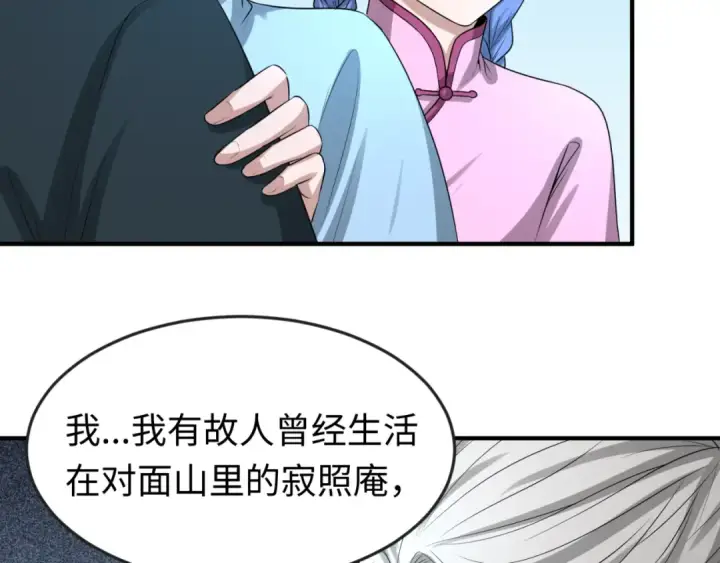 漫画《全球诡异时代》第53话 初到平城第45张图