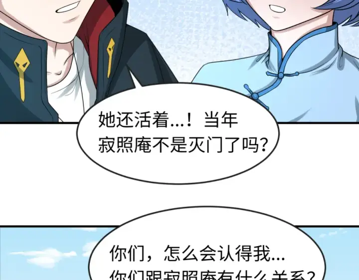 漫画《全球诡异时代》第53话 初到平城第51张图