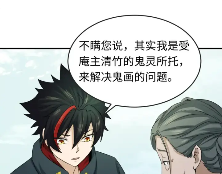 漫画《全球诡异时代》第53话 初到平城第54张图