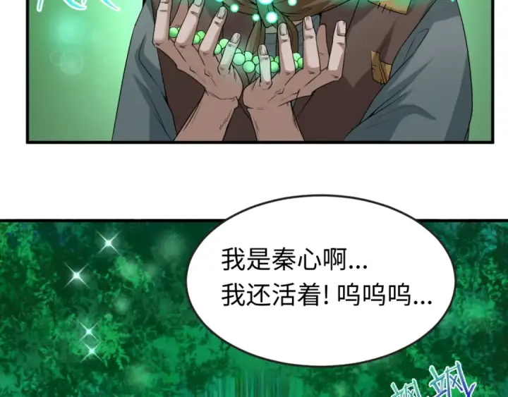 漫画《全球诡异时代》第53话 初到平城第71张图