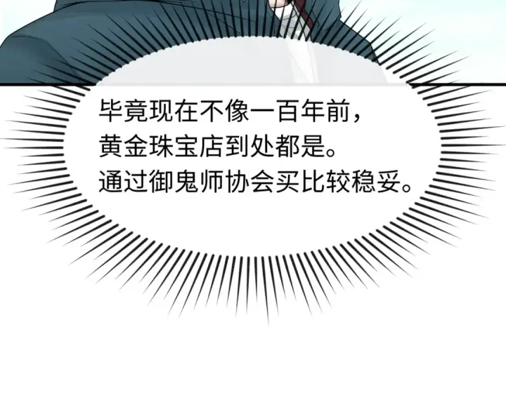 漫画《全球诡异时代》第53话 初到平城第83张图
