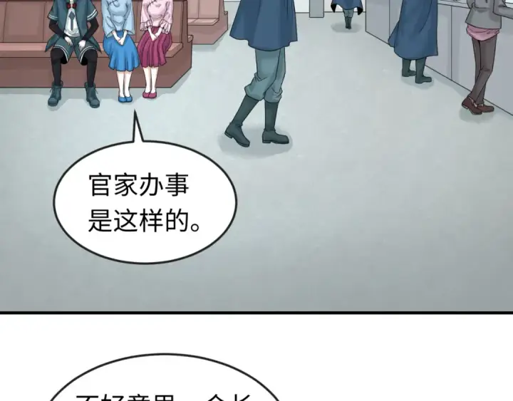 漫画《全球诡异时代》第53话 初到平城第86张图