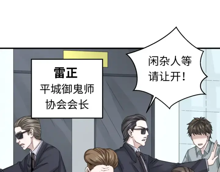 漫画《全球诡异时代》第53话 初到平城第93张图