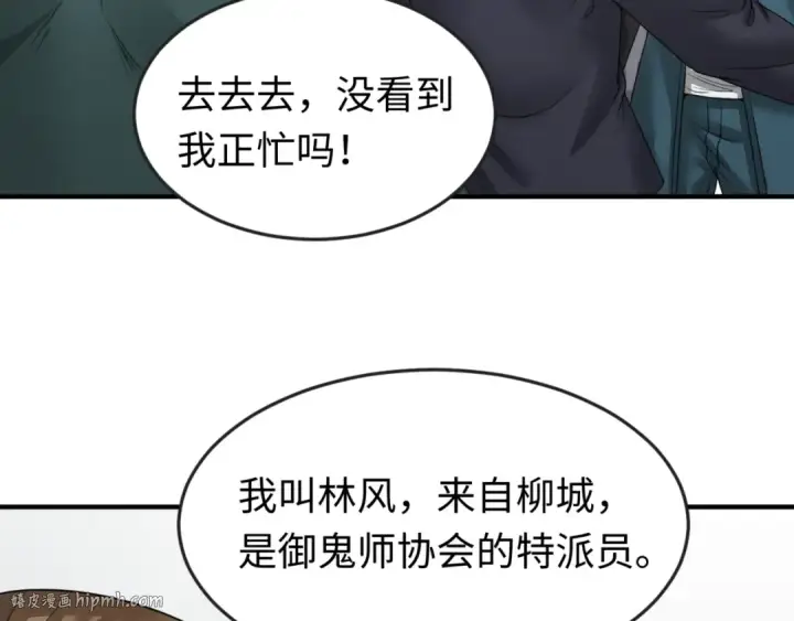 漫画《全球诡异时代》第53话 初到平城第96张图