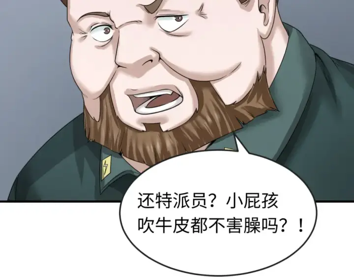 漫画《全球诡异时代》第53话 初到平城第99张图