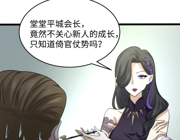 漫画《全球诡异时代》第54话 赢蕊的惊讶！第10张图