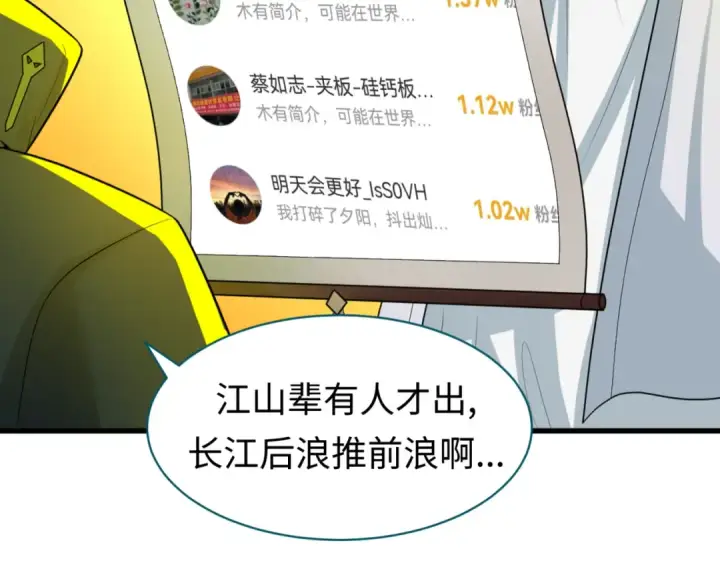 漫画《全球诡异时代》第54话 赢蕊的惊讶！第100张图