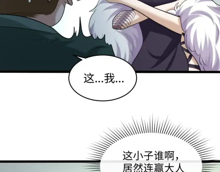 漫画《全球诡异时代》第54话 赢蕊的惊讶！第11张图