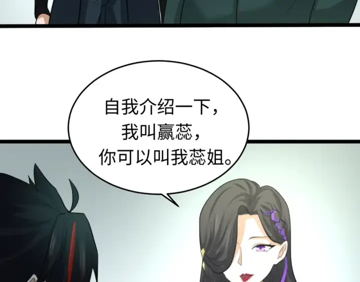 漫画《全球诡异时代》第54话 赢蕊的惊讶！第13张图