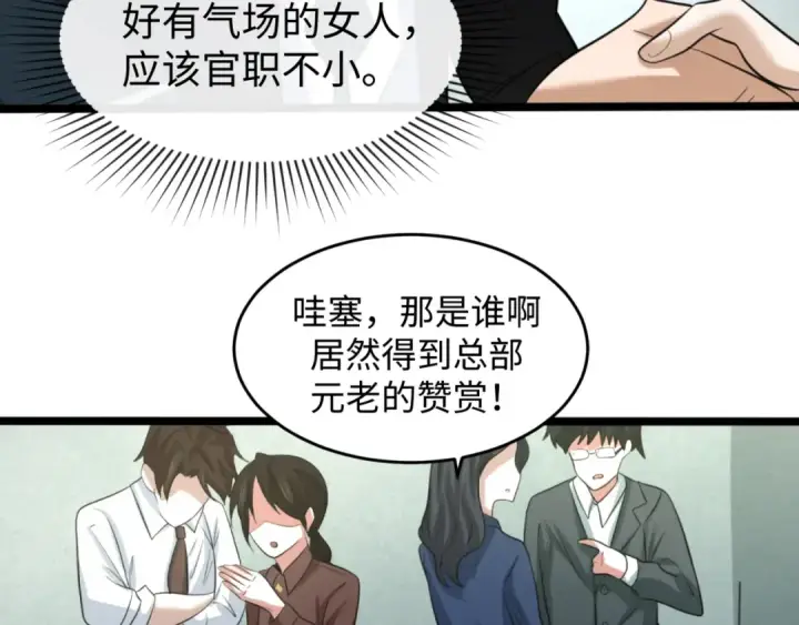 漫画《全球诡异时代》第54话 赢蕊的惊讶！第17张图