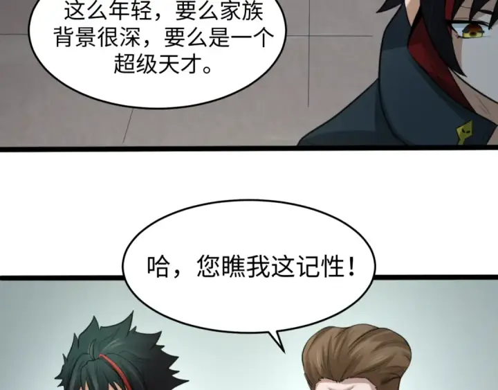 漫画《全球诡异时代》第54话 赢蕊的惊讶！第19张图