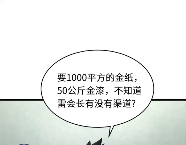 漫画《全球诡异时代》第54话 赢蕊的惊讶！第26张图