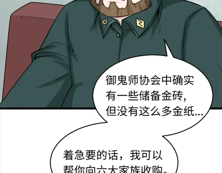 漫画《全球诡异时代》第54话 赢蕊的惊讶！第29张图
